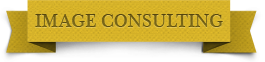 イメージコンサルティング